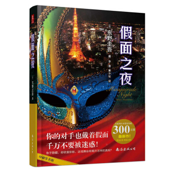 假面之夜 pdf epub mobi 电子书 下载