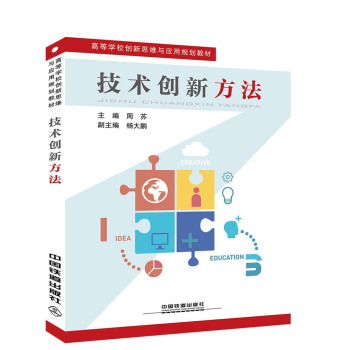 技術創新方法 pdf epub mobi 電子書 下載