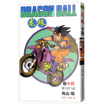 龙珠（卷14 更大的飞跃） pdf epub mobi 电子书 下载