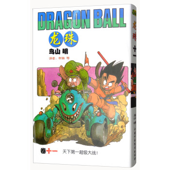 龙珠（卷11 天下第一超级大战！） pdf epub mobi 电子书 下载
