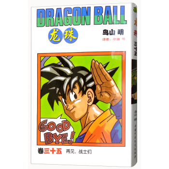 龙珠（卷35 再见，战士们） pdf epub mobi 电子书 下载