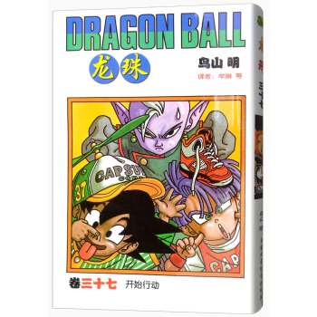 龍珠（捲37 開始行動） pdf epub mobi 電子書 下載