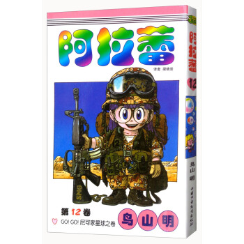 阿拉蕾 卷12 pdf epub mobi 电子书 下载