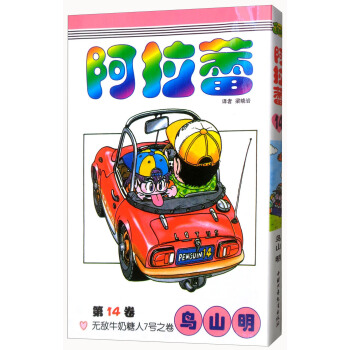 阿拉蕾 卷14 pdf epub mobi 电子书 下载