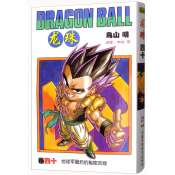 龍珠（捲40 地球軍最後的秘密武器） pdf epub mobi 電子書 下載
