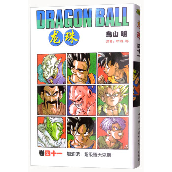 龍珠（捲41 超級悟天剋斯） pdf epub mobi 電子書 下載