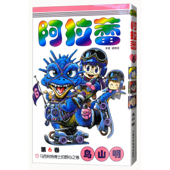 阿拉蕾 捲6 pdf epub mobi 電子書 下載