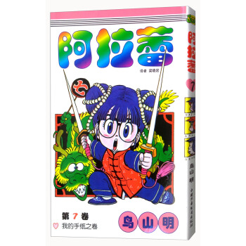 阿拉蕾 卷7 pdf epub mobi 电子书 下载