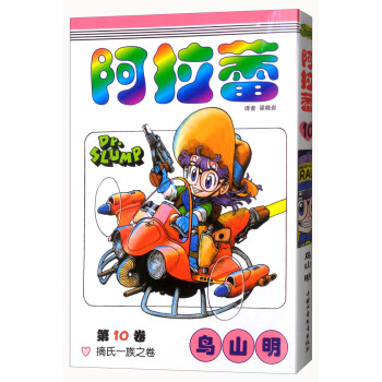 阿拉蕾 卷10 pdf epub mobi 电子书 下载