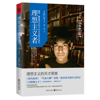 理想主義者 pdf epub mobi 電子書 下載