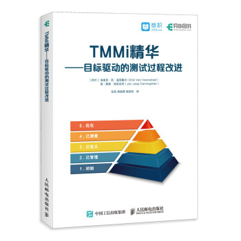 TMMi精華 目標驅動的測試過程改進 pdf epub mobi 電子書 下載
