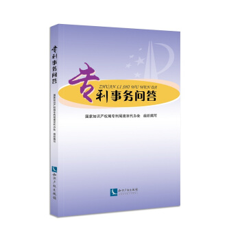 專利事務問答 pdf epub mobi 電子書 下載