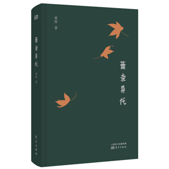 蕭條異代 pdf epub mobi 電子書 下載