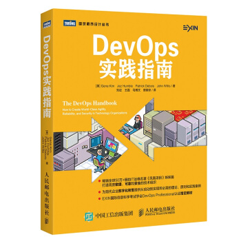 DevOps實踐指南 pdf epub mobi 電子書 下載