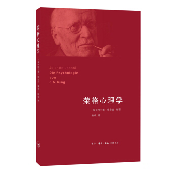 榮格心理學 pdf epub mobi 電子書 下載