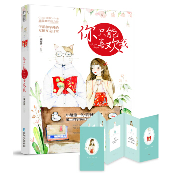 你隻能喜歡我 pdf epub mobi 電子書 下載