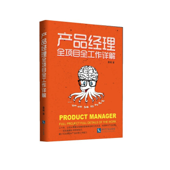 産品經理全項目全工作詳解