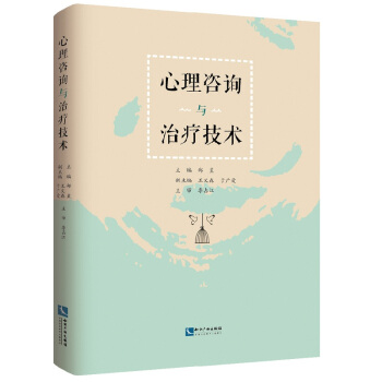 心理谘詢與治療技術 pdf epub mobi 電子書 下載