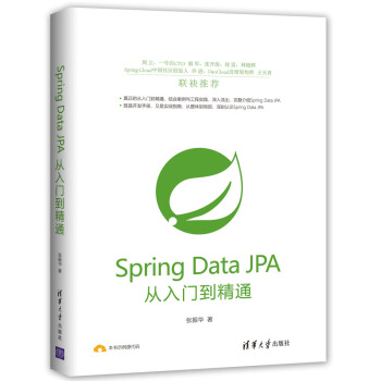 Spring Data JPA從入門到精通 pdf epub mobi 電子書 下載