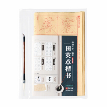 华夏万卷字帖 轻松写好一幅字：田英章楷书(附兼毫毛笔) pdf epub mobi 电子书 下载