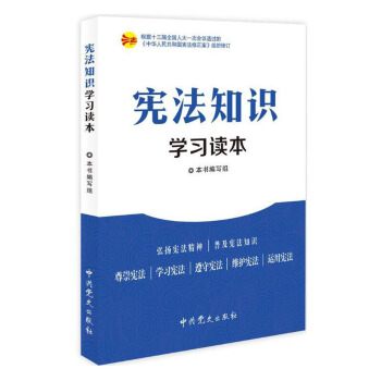 宪法知识学习读本 pdf epub mobi 电子书 下载