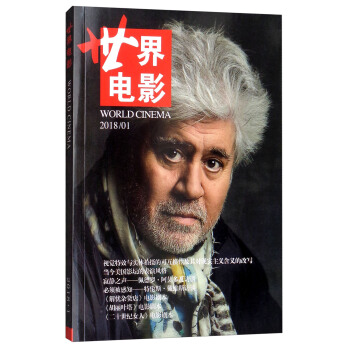 世界电影（2018.1双月刊） [World Cinema 2018/01] pdf epub mobi 电子书 下载