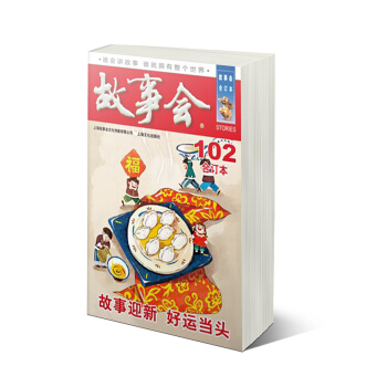 2018故事會閤訂本.102 pdf epub mobi 電子書 下載