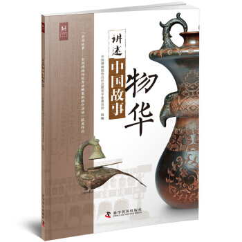 講述中國故事：物華 pdf epub mobi 電子書 下載