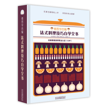 看圖學西餐 法式料理技巧自學全書 [Le Grand Manuel Du Cuisine] pdf epub mobi 電子書 下載