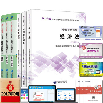 備考2019中級會計職稱 2018中級會計職稱教材+真題押題試捲上下冊+考點手冊 6本套 pdf epub mobi 電子書 下載