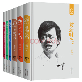 王小波经典作品精选 2018版（20周年纪念版）（套装共6册） pdf epub mobi 电子书 下载