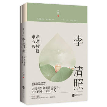 李清照：酒意詩情誰與共 pdf epub mobi 電子書 下載