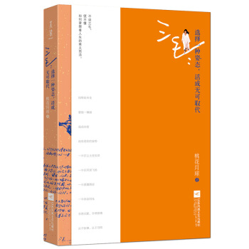 三毛：選擇一種姿態，活成無可取代 pdf epub mobi 電子書 下載