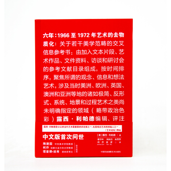 六年：1966至1972年艺术的去物质化 pdf epub mobi 电子书 下载