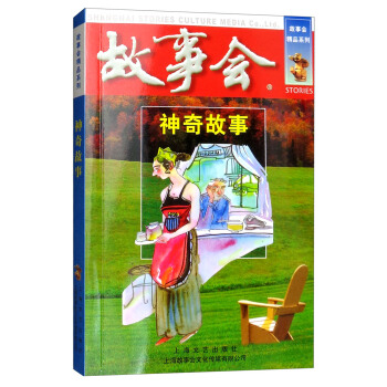 神奇故事 pdf epub mobi 電子書 下載