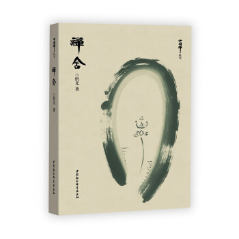 禅舍 pdf epub mobi 电子书 下载