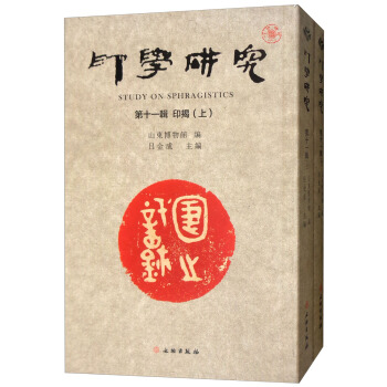 印学研究（第11辑印揭 套装上下册） pdf epub mobi 电子书 下载
