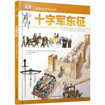 若晴童书：DK儿童探索百科丛书-十字军东征 pdf epub mobi 电子书 下载