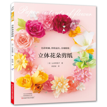 立體花朵剪紙 pdf epub mobi 電子書 下載