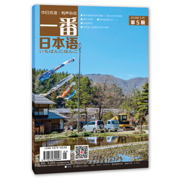 一番日本语 2018年5月 月刊 配日文音频 全彩印刷 pdf epub mobi 电子书 下载