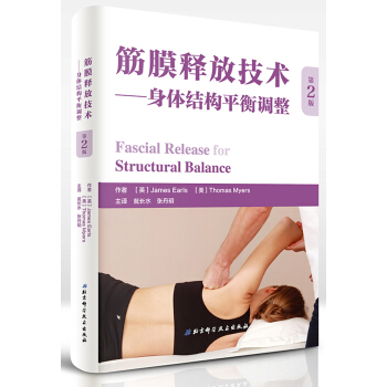 筋膜釋放技術—身體結構平衡調整 ["Fascial Release for Structural Balance"] pdf epub mobi 電子書 下載