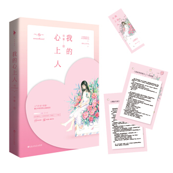 我的心上人 pdf epub mobi 电子书 下载