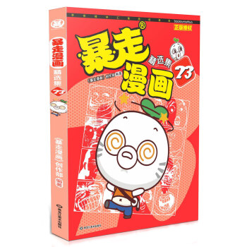 暴走漫画精选集23 pdf epub mobi 电子书 下载