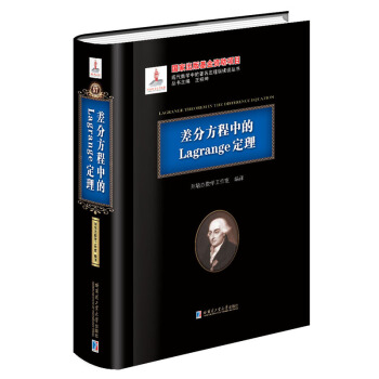 差分方程中的Lagrange定理 pdf epub mobi 电子书 下载