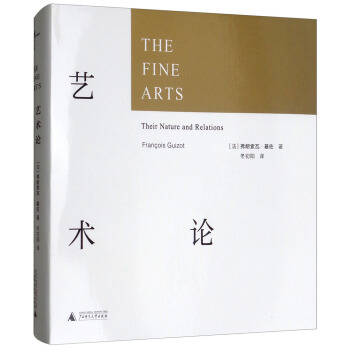 藝術論 [Their Nature and Relations] pdf epub mobi 電子書 下載