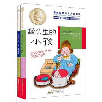 國際安徒生奬大奬書係文學作品精選（套裝共2冊） [8-14歲] pdf epub mobi 電子書 下載