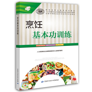 烹飪基本功訓練 pdf epub mobi 電子書 下載