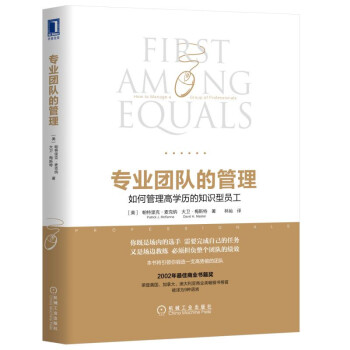 专业团队的管理 pdf epub mobi 电子书 下载
