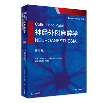 Cottrell and Patel神经外科麻醉学(翻译版)
