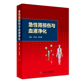 急性肾损伤与血液净化
